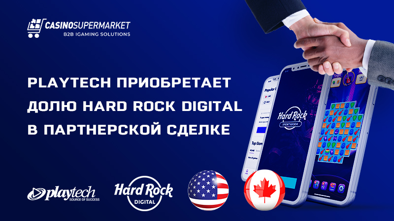 Playtech и Hard Rock Digital: партнерская сделка