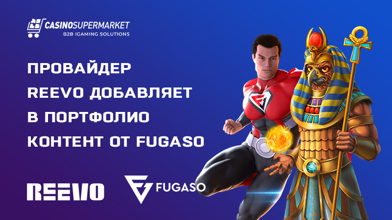 Reevo и Fugaso: соглашение о партнерстве