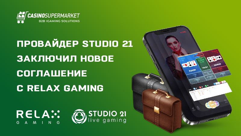 Studio 21 и Relax Gaming: новый договор о сотрудничестве