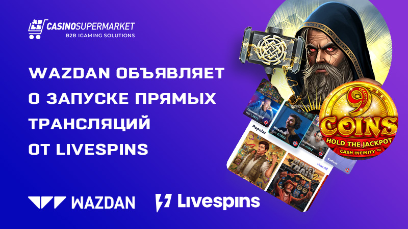 Wazdan и Livespins: запуск прямых трансляций