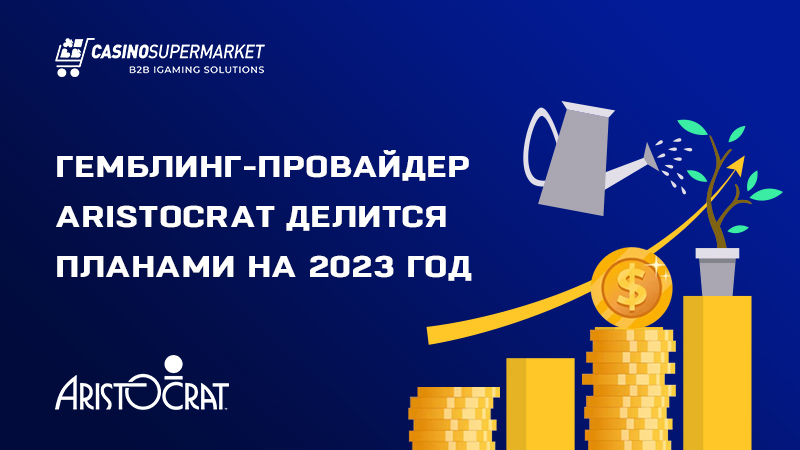 Планы Aristocrat на 2023 год: ожидание роста бизнеса