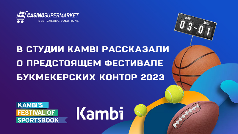 Фестиваль букмекерских контор 2023 от провайдера Kambi