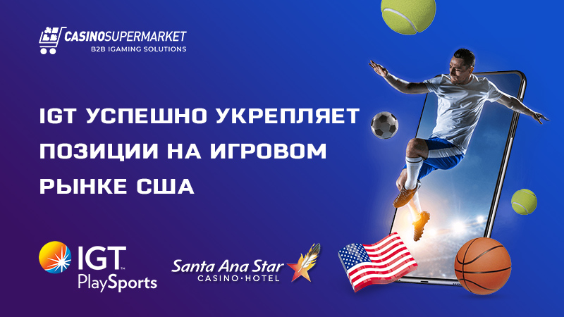 IGT и Santa Ana Star Casino: сотрудничество в Нью-Мексико, США