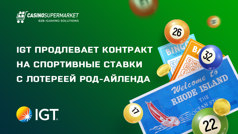 IGT продлевает контракт на спортивные ставки с лотереей Род-Айленда