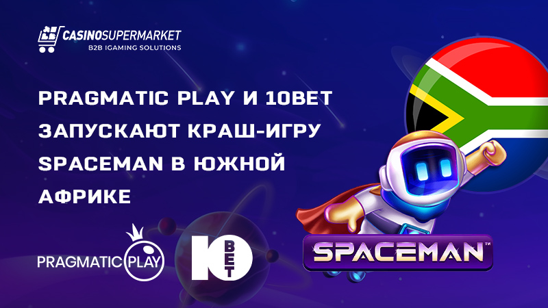 Spaceman от Pragmatic Play дебютирует в Южной Африке