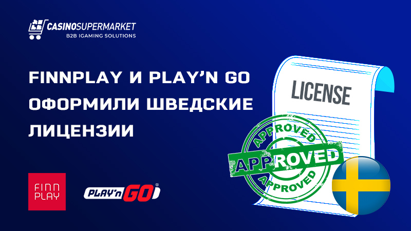 Регулятор Швеции выдал лицензии Finnplay и Play’n Go