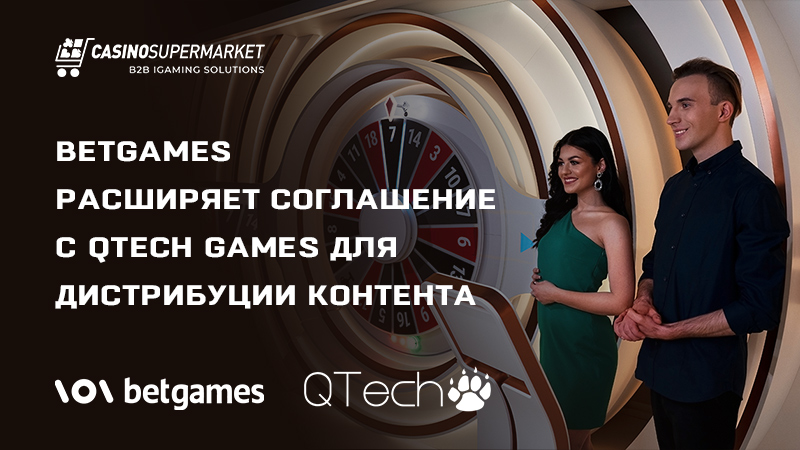 BetGames и QTech Games: расширение сотрудничества