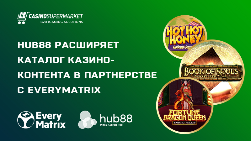 EveryMatrix и Hub88: договор о сотрудничестве