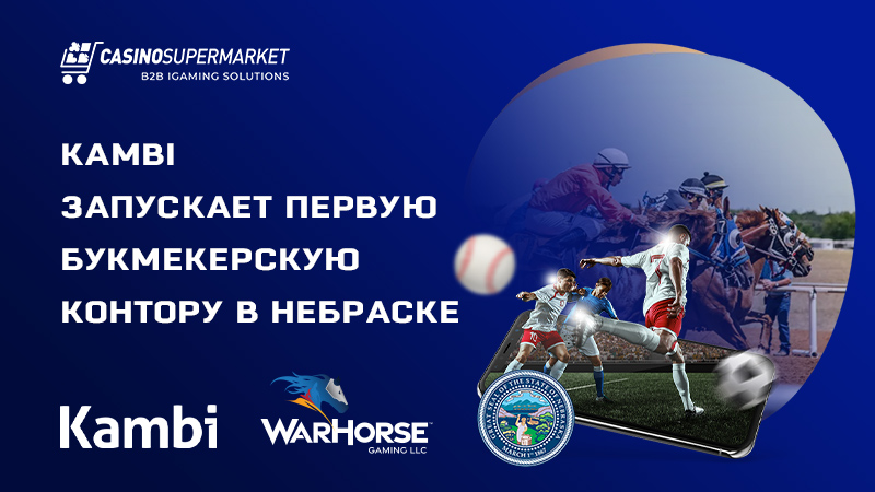 Kambi и WarHorse Gaming: букмекерский проект в Небраске