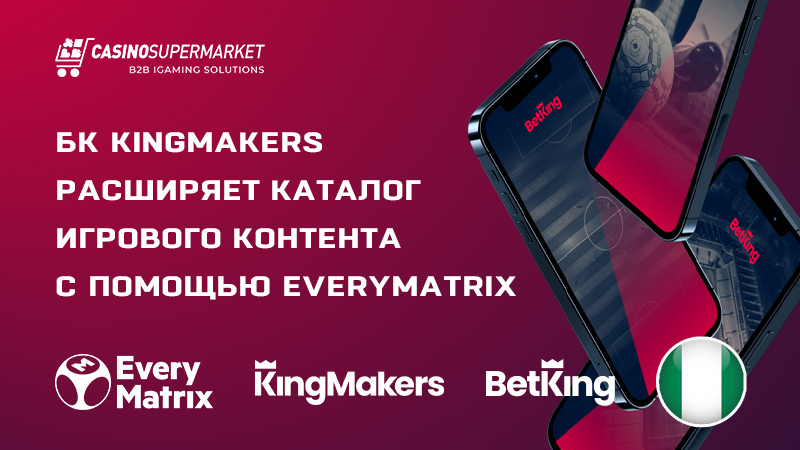 KingMakers и EveryMatrix: сотрудничество в Нигерии