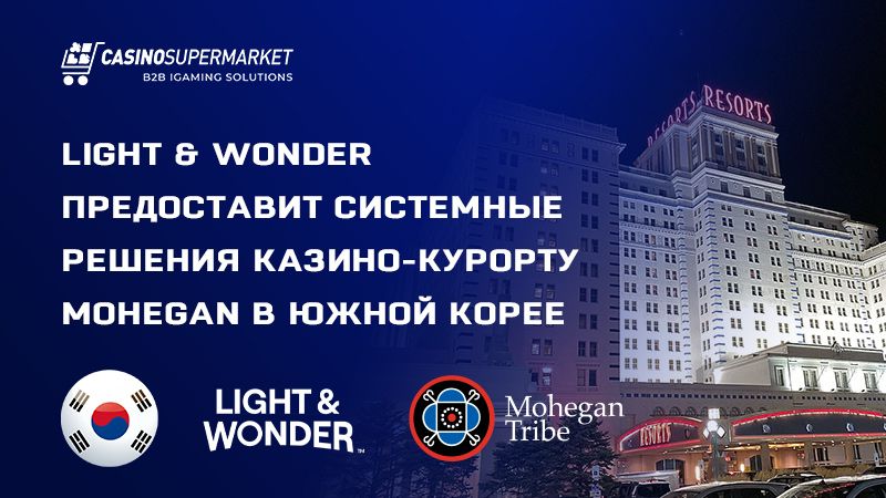 Light & Wonder и Mohegan INSPIRE: партнерство в Южной Корее