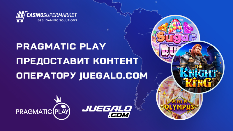 Pragmatic Play и Juegalo.com: сотрудничество в Латинской Америке