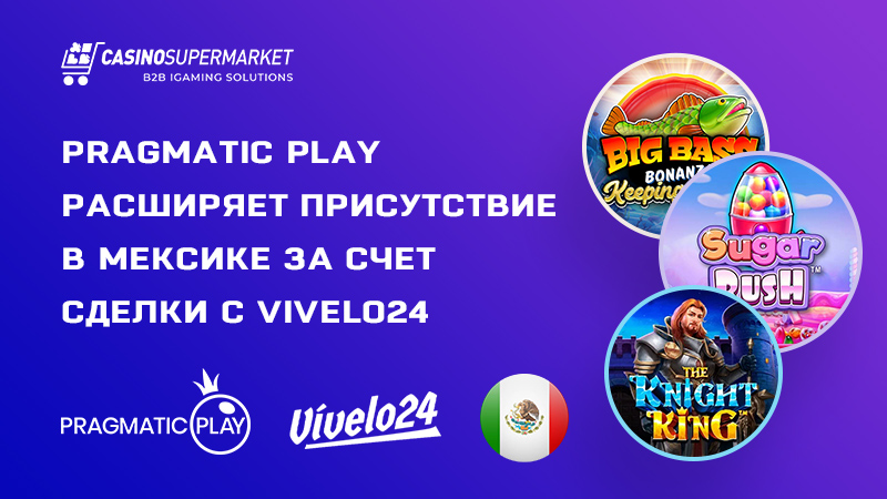 Pragmatic Play и Vivelo24: партнерство в Мексике