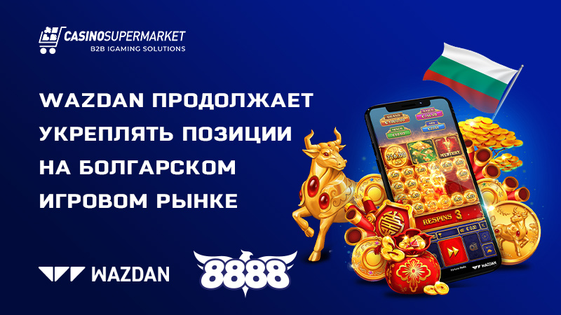 Wazdan и 8888.bg: сотрудничество в Болгарии