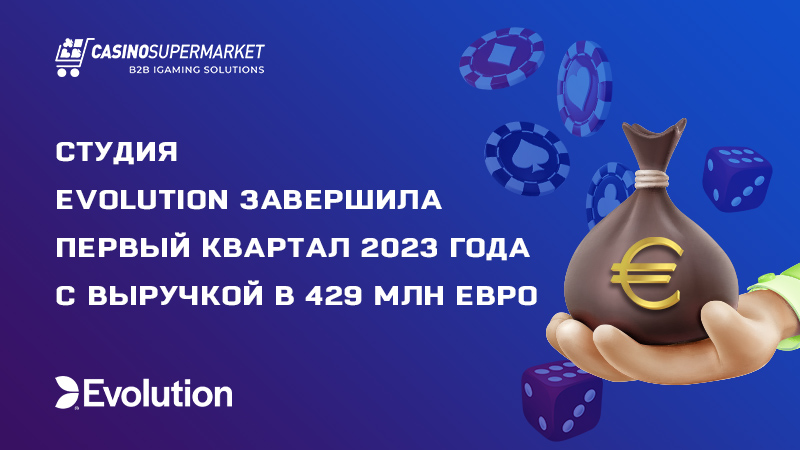 Финансовый отчет Evolution за 1-й квартал 2023 года