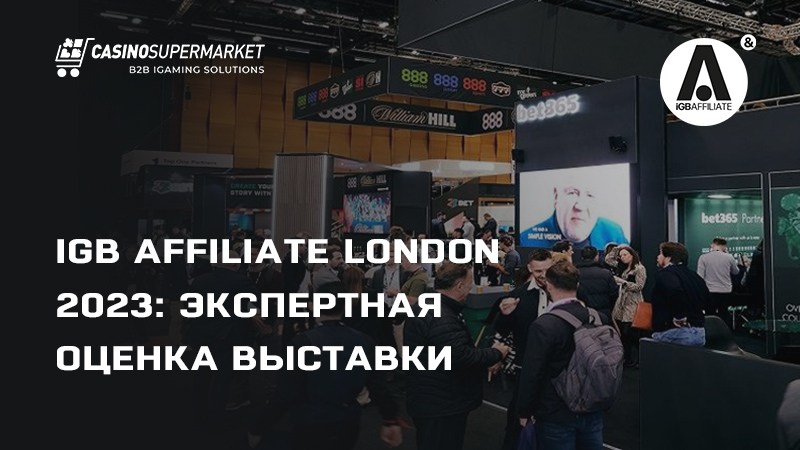 iGB Affiliate London 2023: оценка выставки