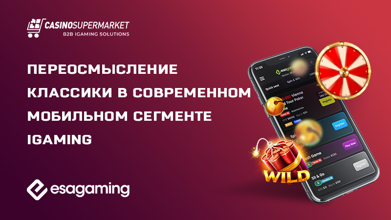 Мобильный сегмент iGaming: модернизация классических решений