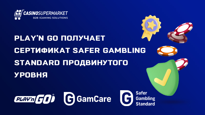 Сертификат Play'n GO от Safer Gambling Standard