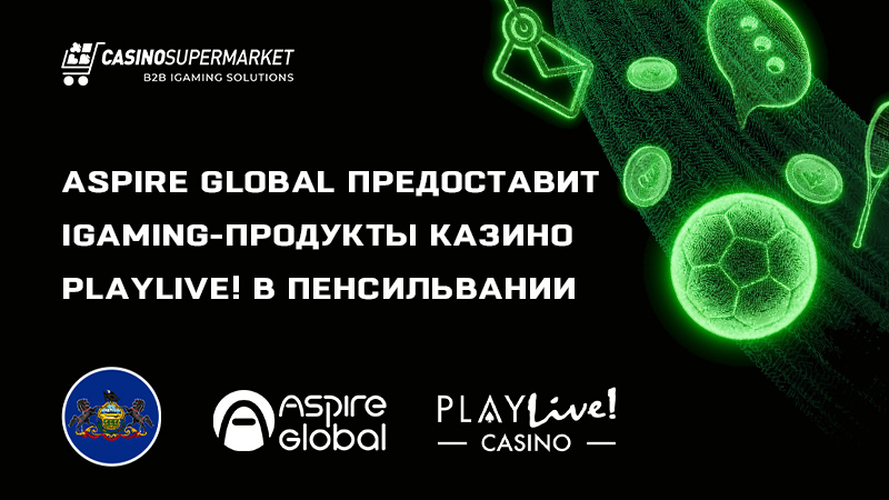 Aspire Global и PlayLive!: сотрудничество в Пенсильвании