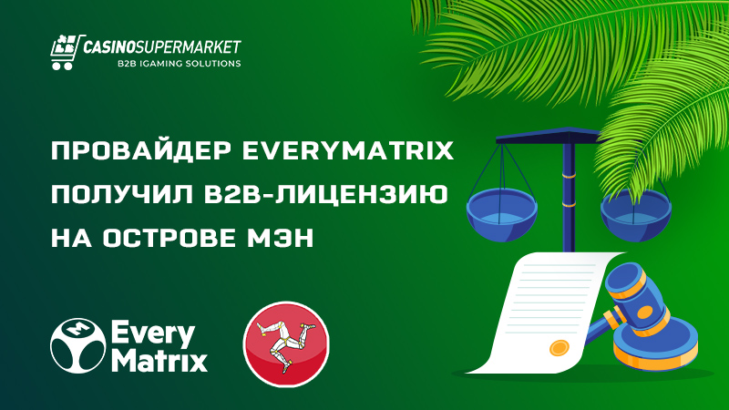 EveryMatrix на острове Мэн: В2В-лицензия