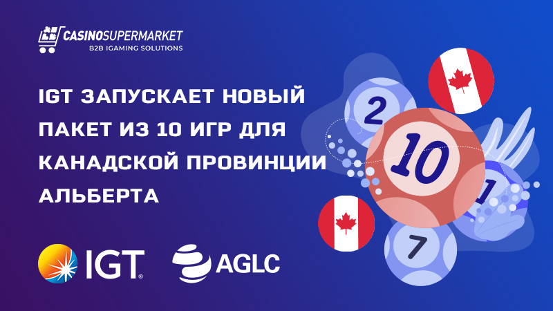 IGT и AGLC: сотрудничество в Канаде