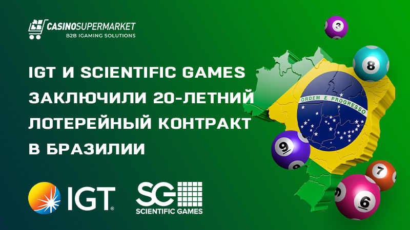 IGT и Scientific Games: 20-летний контракт в Бразилии