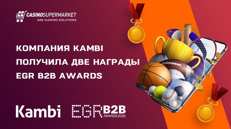 Компания Kambi получила две награды EGR B2B Awards за беттинг-софт