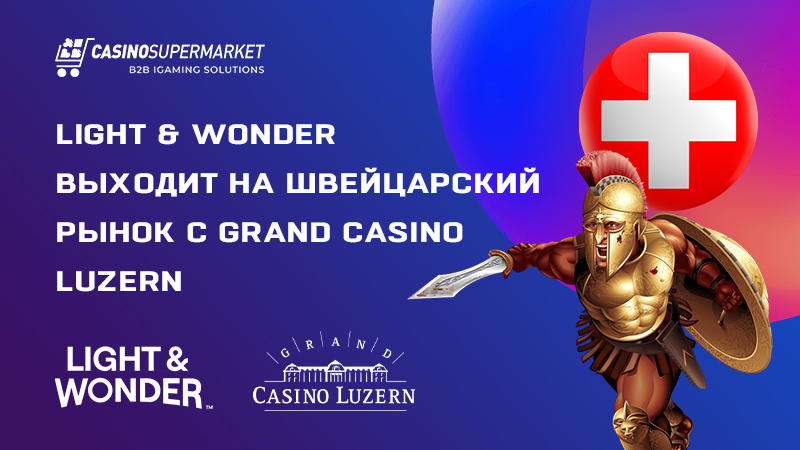 Light & Wonder и Grand Casino Luzern: сотрудничество в Швейцарии
