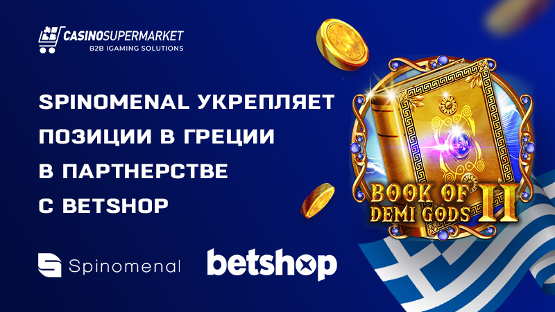 Spinomenal и Betshop: сотрудничество в Греции