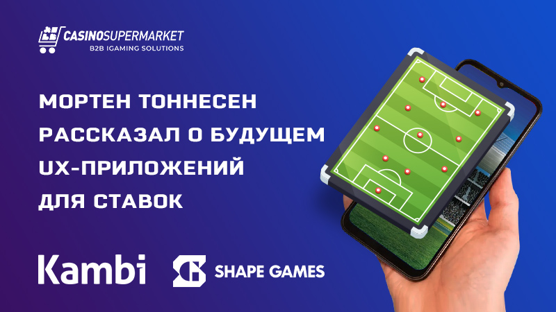 Будущее UX-приложений для ставок на спорт