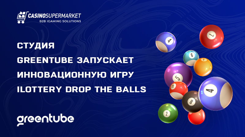 Студия Greentube запускает инновационную игру iLottery Drop The Balls