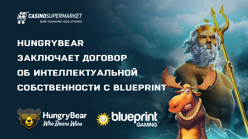 Компания HungryBear заключила соглашение с Blueprint