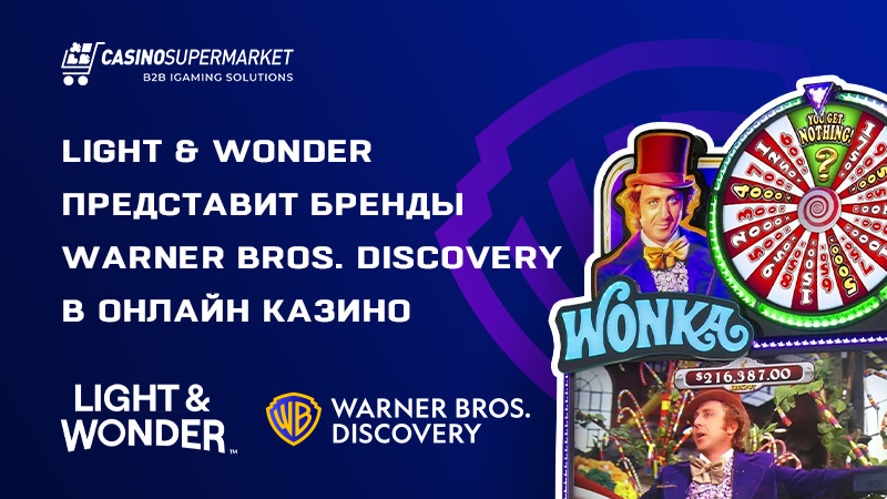 Light & Wonder и Warner Bros. Discovery