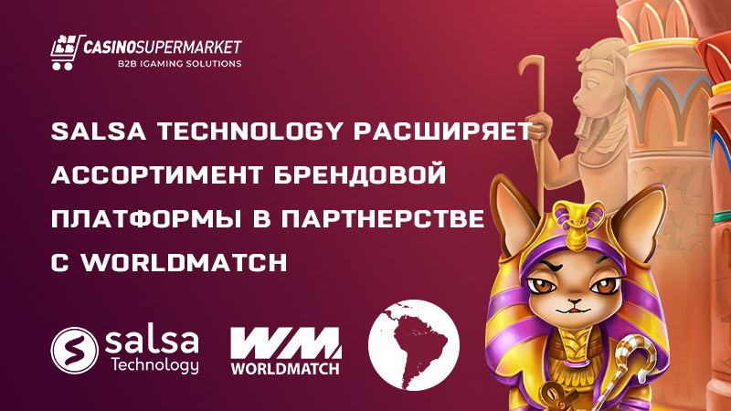 Salsa Technology и WorldMatch: партнерство