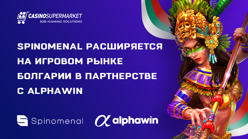 Spinomenal расширяется на игровом рынке Болгарии с Alphawin