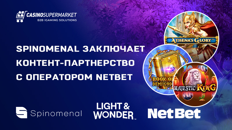 Spinomenal и NetBet: контент-партнерство