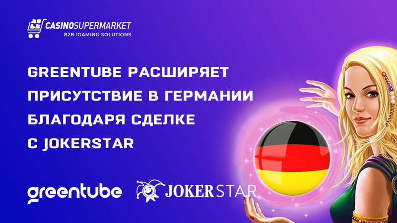 Greentube и Jokerstar в Германии