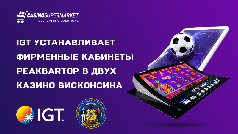 IGT устанавливает кабинеты PeakBarTop в двух казино Висконсина