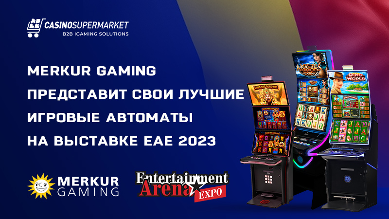 Merkur Gaming на EAE 2023: участие в выставке