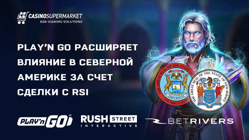 Play’n Go и RSI: партнерская сделка в Северной Америке