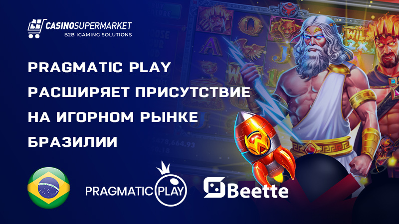 Pragmatic Play и Beetee: партнерство в Бразилии