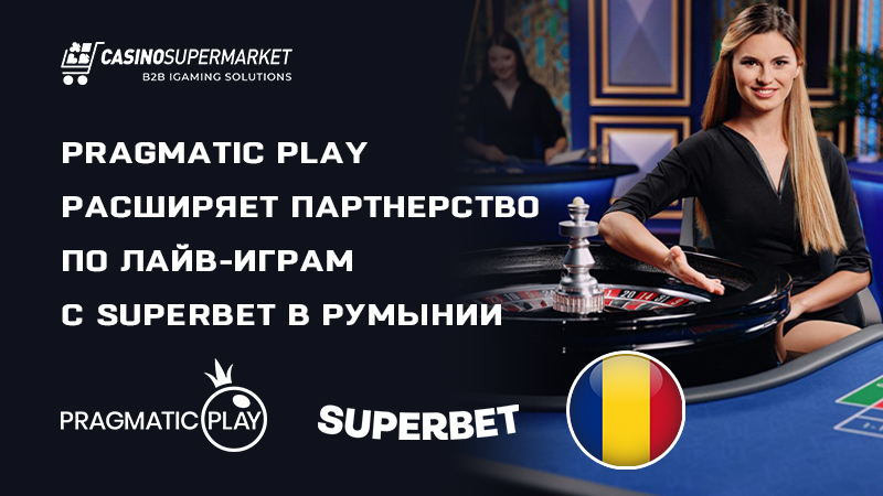 Pragmatic Play и Superbet в Румынии