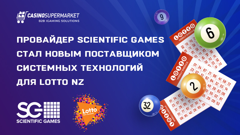 Провайдер Scientific Games стал новым поставщиком Lotto NZ