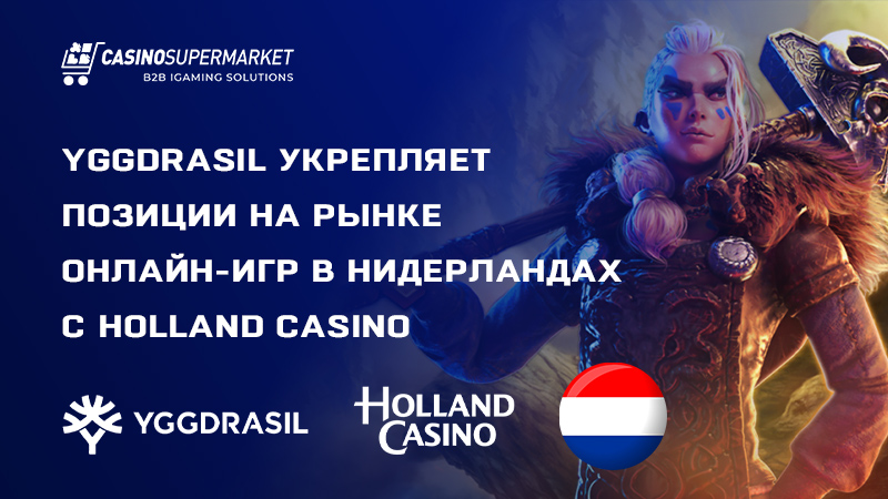 Yggdrasil и Holland Casino: партнерство в Нидерландах