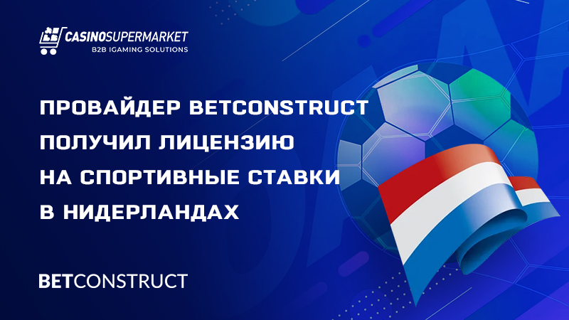 Беттинг-лицензия BetConstruct в Нидерландах