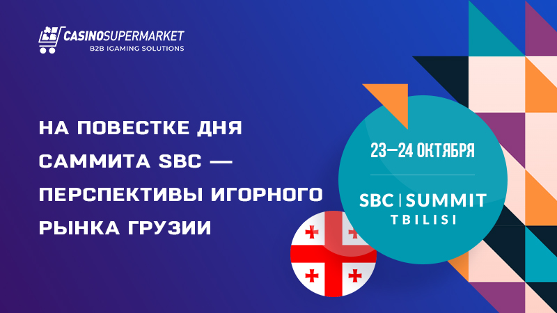 Саммит SBC в Тбилиси: повестка дня