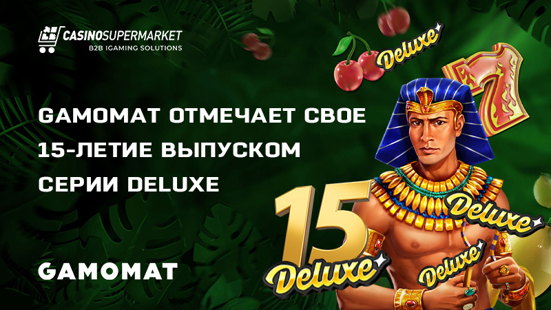 Серия игровых автоматов Deluxe от GAMOMAT