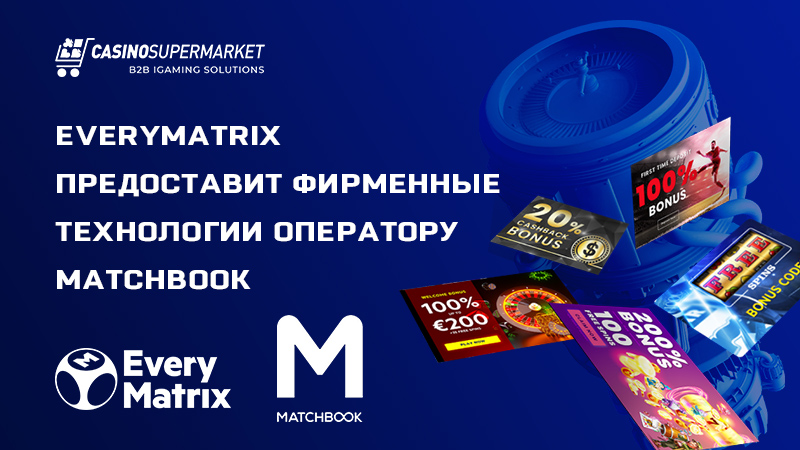 EveryMatrix и Matchbook: сотрудничество в Великобритании