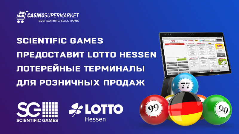 Scientific Games и Lotto Hessen: партнерство в Германии