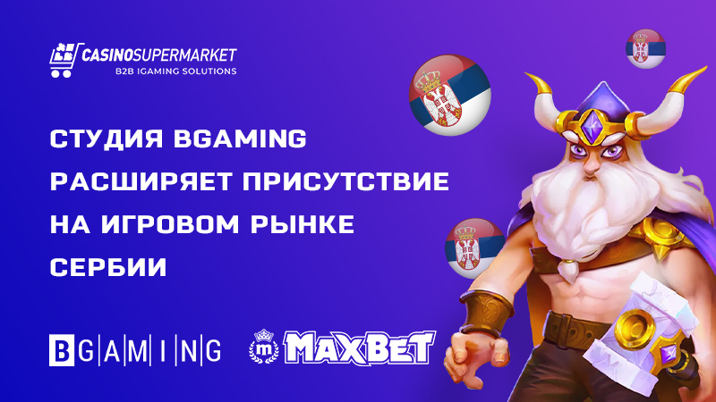 BGaming и Maxbet: сотрудничество в Сербии